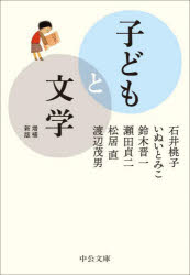 Author Name: Ya: Ra: Wa Line - 子どもと文学　石井桃子/〔ほか〕著