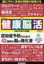 新健康脳活ドリル 令和6年度下半期版