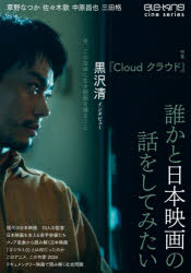 誰かと日本映画の話をしてみたい