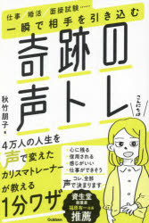 ■ISBN:9784054070158★日時指定・銀行振込をお受けできない商品になりますタイトル一瞬で相手を引き込む奇跡の声トレ　仕事/婚活/面接試験……　秋竹朋子/著ふりがないつしゆんであいておひきこむきせきのこえとれしごとこんかつめんせつしけん発売日202410出版社GakkenISBN9784054070158大きさ159P　19cm著者名秋竹朋子/著