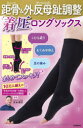 距骨&外反母趾調整 着圧ロングソックス 志水剛志