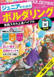Other - ジュニアのためのボルダリング実践スキル上達バイブル