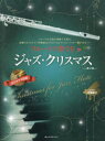 フルートで奏でるジャズ・クリスマス 湯川徹(3)