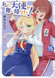 Ladies - 私に天使が舞い降りた！ 15
