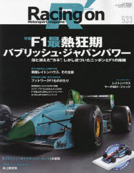 Racing　on　Motorsport　magazine　533