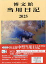 2.中型当用日記背皮
