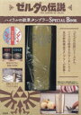 ゼルダの伝説 ハイラルの紋章タンブラー
