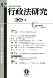 ■ISBN:9784797284577★日時指定・銀行振込をお受けできない商品になりますタイトル行政法研究　第57号(2024/9)　行政法研究会/編集ふりがなぎようせいほうけんきゆう57(2024−9)57(2024−9)発売日202409出版社信山社ISBN9784797284577大きさ193P　23cm著者名行政法研究会/編集
