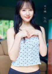 光の鏡 麻丘真央1st写真集 Hiroshi Fujiwara/〔撮影〕