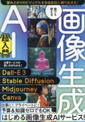 誰でも使える画像生成AI超入門のサムネイル