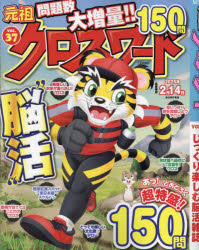 元祖クロスワード　VOL．37