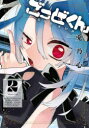 ごっどくん 2 兎乃心