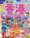 香港 マカオ 〔2024〕