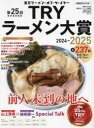 第25回業界最高権威TRYラーメン大賞 2024-2025
