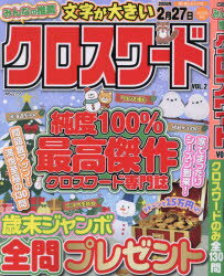 みんなの推薦クロスワード　VOL．2