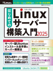 ■ISBN:9784296206506★日時指定・銀行振込をお受けできない商品になりますタイトルはじめてのLinuxサーバー構築入門　2025　日経Linux/編ふりがなはじめてのりなつくすさ−ば−こうちくにゆうもん20252025はじめて/の/LINUX/さ−ば−/こうちく/にゆうもん20252025につけいび−ぴ−ぱそこんべすとむつくにつけい/BP/ぱそこん/べすと/むつく発売日202410出版社日経BPISBN9784296206506大きさ169P　28cm著者名日経Linux/編