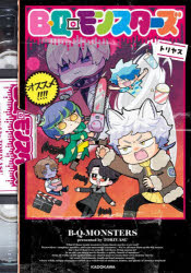 Kodansha Magazine C - B・Q・モンスターズ　トリヤス/著