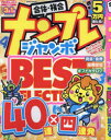 ナンプレジャンボベーシックBest Selection Vol.32