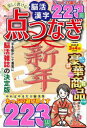 美しく書ける!脳活漢字点つなぎ