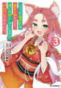 いっつも塩対応な幼なじみだけど、俺に 3 六升六郎太ミナミト