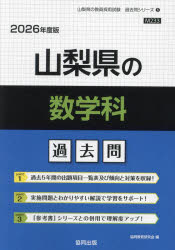 ’26　山梨県の数学科過去問　協同教育研究会