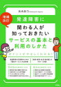 発達障害に関わる人が知っておきたいサービスの基本と利用のしかた 浜内彩乃/著
