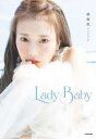 Lady Baby 林祐衣フォトブック 林祐衣/著