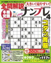 大きい!見やすい!全問解説ナンプレ VOL.4