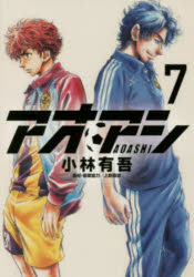 Kodansha Magazine Zkc - アオアシ　7　小林有吾/著　上野直彦/取材・原案協力