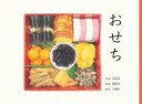 おせち(3)