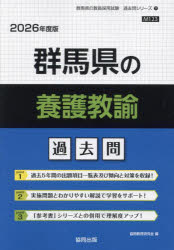 ’26　群馬県の養護教諭過去問　協同教育研究会