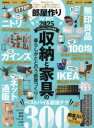 部屋作りthe BEST 2025