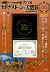 セドナストーン×天然石ブレスレットBOO