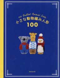 ■ISBN:9784415334769★日時指定・銀行振込をお受けできない商品になりますタイトル小さな動物編み人形100　成美堂出版編集部/編ふりがなちいさなどうぶつあみにんぎようひやくちいさな/どうぶつ/あみにんぎよう/100発売日202412出版社成美堂出版ISBN9784415334769大きさ79P　24cm著者名成美堂出版編集部/編