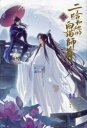 二哈和他的白猫師尊 1