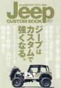 Jeep CUSTOM BOOK Jeepを愛するすべての人へ贈る! VOL.11