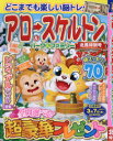 アロー&スケルトンパーク&ファミリー 北風特別号