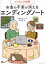 ぶっちゃけ相続お金の不安が消えるエンディングノート 橘慶太/著 1,430円