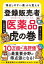「得点しやすい薬」から覚える登録販売者医薬品虎の巻 試験問題の作成に関する手引き第3章 きくりん/著 高橋伊津美/監修 3,190円