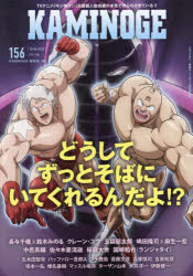 KAMINOGE　No156　KAMINOGE編集部/編
