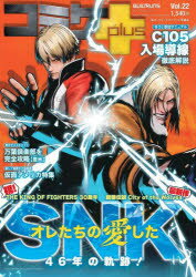 コミケPlus Vol．22