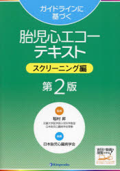 楽天市場】胎児心エコーのすべて スクリーニング・精査・治療・そして