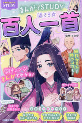 勝てる☆百人一首　谷知子/監修　朝日新聞出版/編著