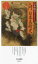 入門日本美術史 山本陽子/著 1,430円