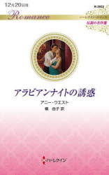 ■ISBN:9784596717672★日時指定・銀行振込をお受けできない商品になりますタイトルアラビアンナイトの誘惑　アニー・ウエスト/作　槙由子/訳ふりがなあらびあんないとのゆうわくは−れくいんろまんすR3932でんせつのめいさくせん発売日202412出版社ハーパーコリンズ・ジャパンISBN9784596717672大きさ156P　17cm著者名アニー・ウエスト/作　槙由子/訳
