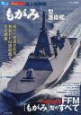 海上自衛隊「もがみ」型護衛艦