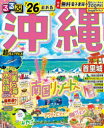 るるぶ沖縄超ちいサイズ ’26