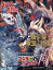 ゴジラ&東宝特撮OFFICIAL MOOK vol.38 地球攻撃命令ゴジラ対ガイガン/ゴジラ対メガロ 講談社/編 990円