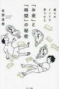 僕らがインドで見つけた「お金」と「時間」の秘密(3)
