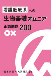 ■ISBN:9784753935772★日時指定・銀行振込をお受けできない商品になりますタイトル看護医療系への生物基礎オムニア正誤問題200　橋本崇樹/著　大渕将克/著ふりがなかんごいりようけいえのせいぶつきそおむにあせいごもんだいにひやくかんご/いりようけい/えの/せいぶつ/きそ/おむにあ/せいご/もんだい/200え−るぶつくすYELLBOOKS発売日202501出版社エール出版社ISBN9784753935772大きさ223P　19cm著者名橋本崇樹/著　大渕将克/著